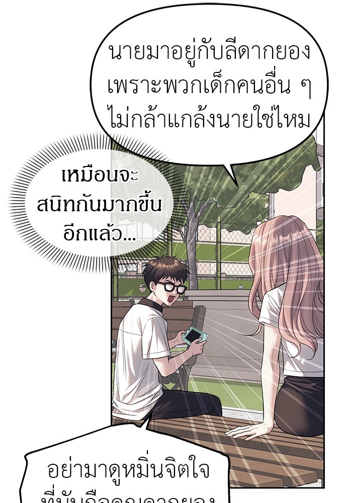 ปฏิบัติการลับบุกโรงเรียนไฮโซ - หน้า 42
