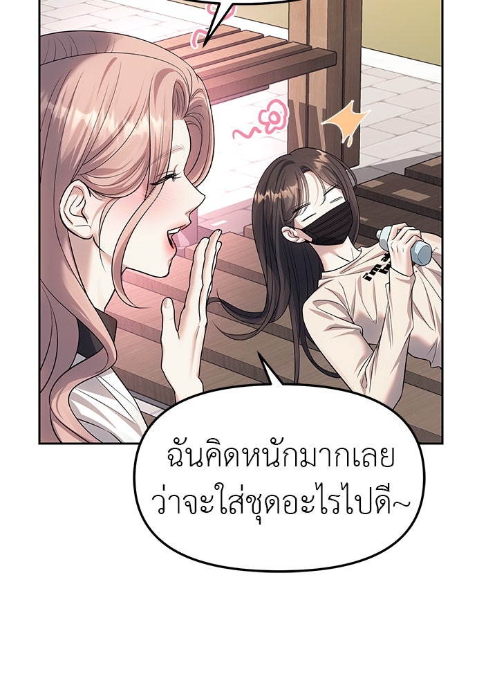 ปฏิบัติการลับบุกโรงเรียนไฮโซ - หน้า 52