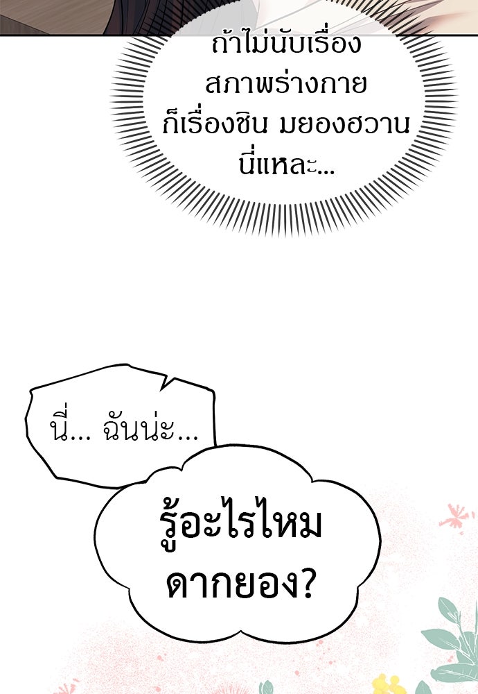 ปฏิบัติการลับบุกโรงเรียนไฮโซ - หน้า 54