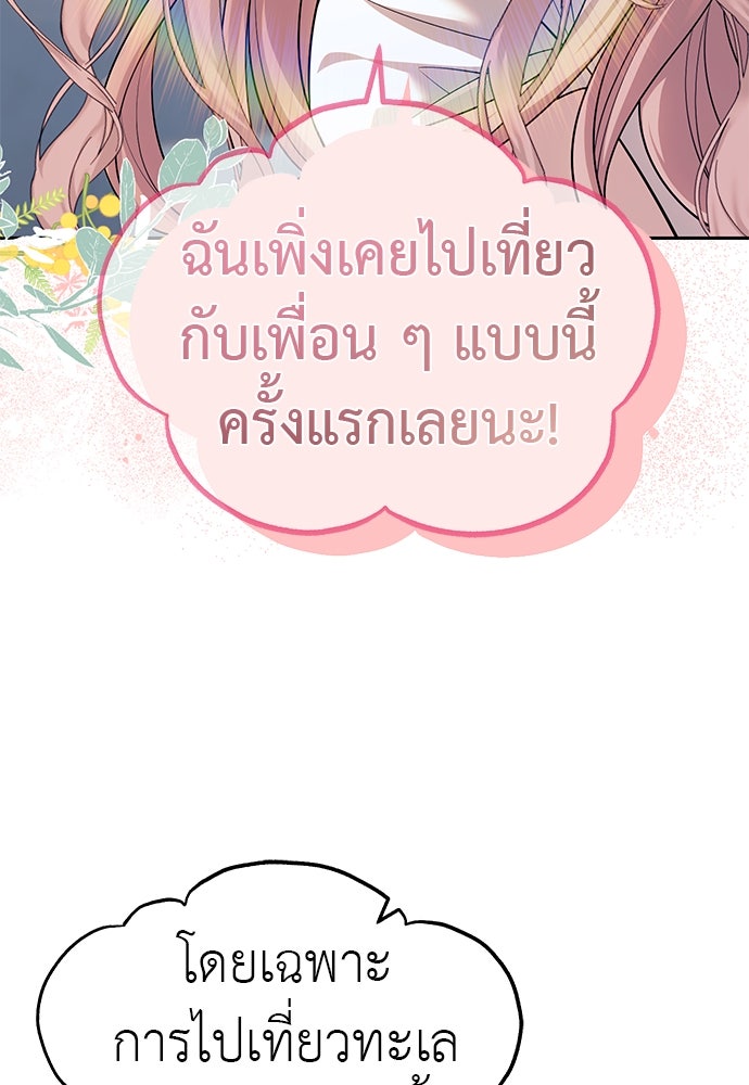 ปฏิบัติการลับบุกโรงเรียนไฮโซ - หน้า 56