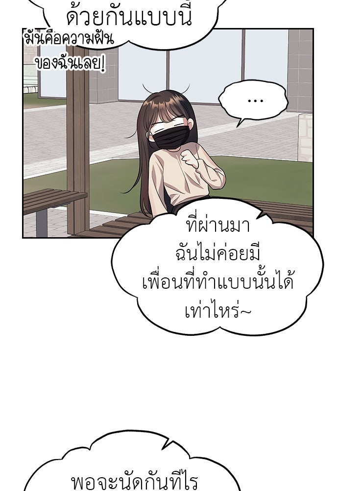 ปฏิบัติการลับบุกโรงเรียนไฮโซ - หน้า 57