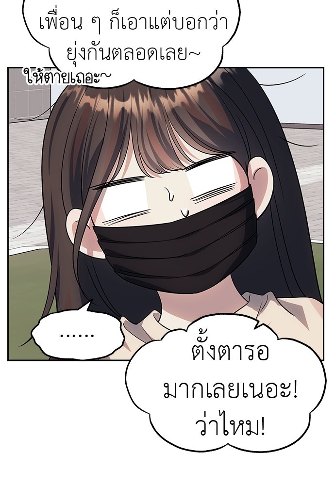 ปฏิบัติการลับบุกโรงเรียนไฮโซ - หน้า 58