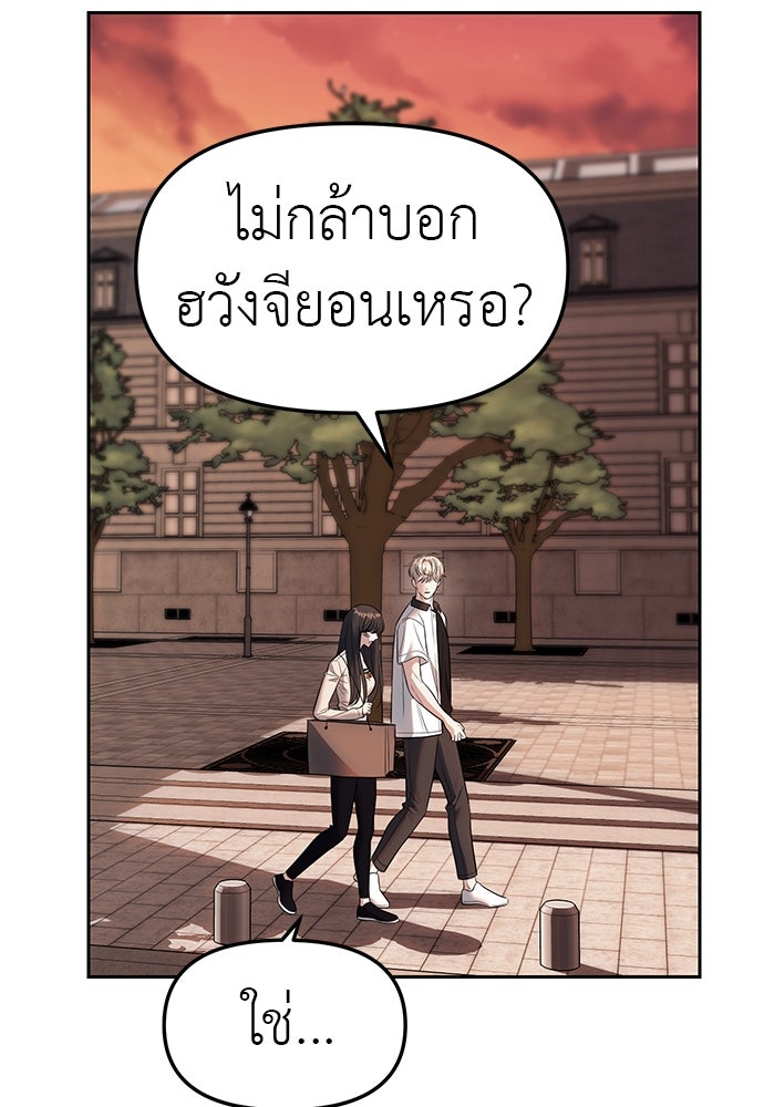 ปฏิบัติการลับบุกโรงเรียนไฮโซ - หน้า 60