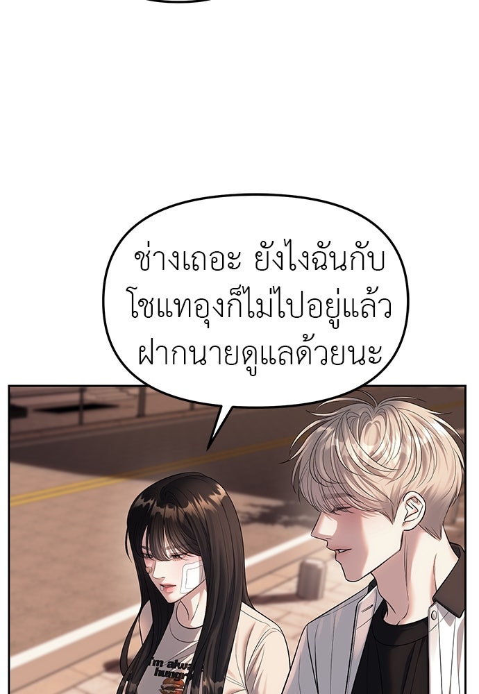 ปฏิบัติการลับบุกโรงเรียนไฮโซ - หน้า 61