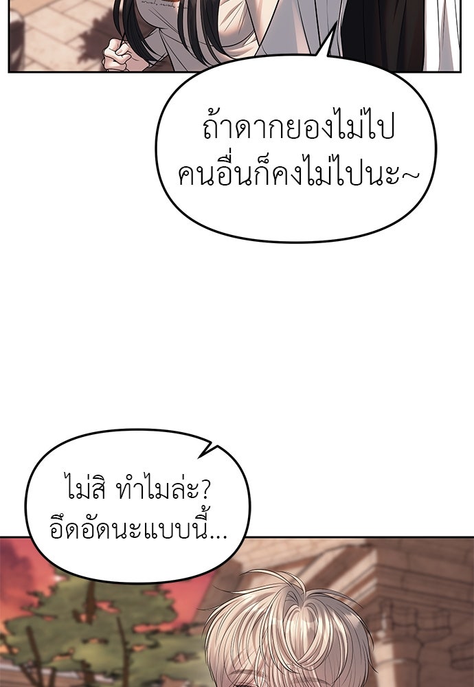 ปฏิบัติการลับบุกโรงเรียนไฮโซ - หน้า 62