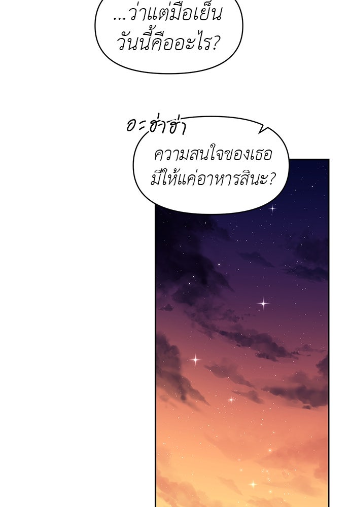 ปฏิบัติการลับบุกโรงเรียนไฮโซ - หน้า 67