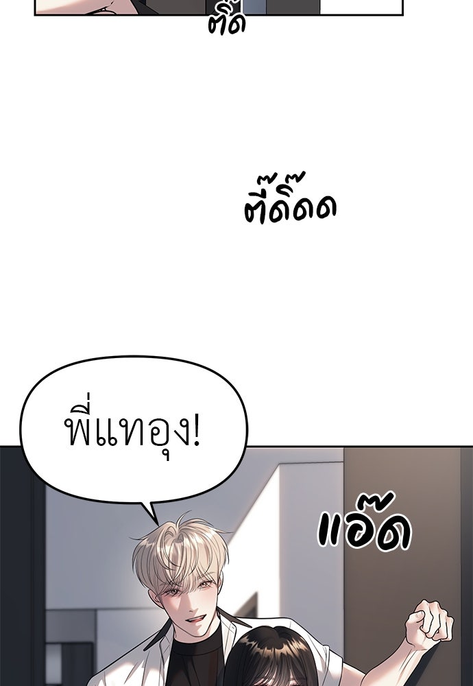 ปฏิบัติการลับบุกโรงเรียนไฮโซ - หน้า 69