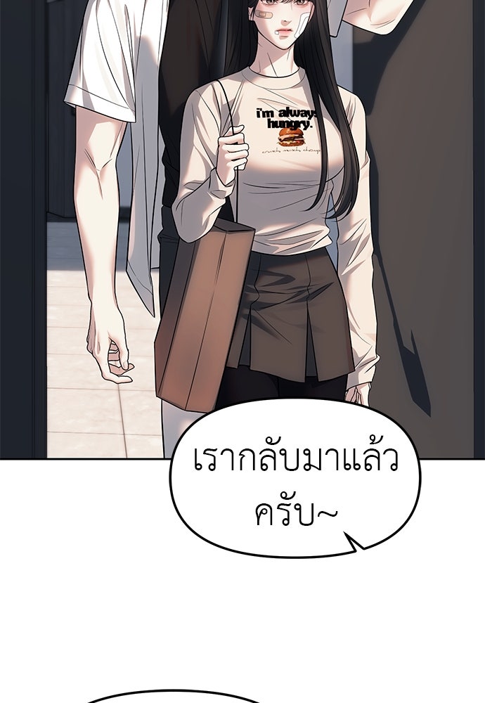 ปฏิบัติการลับบุกโรงเรียนไฮโซ - หน้า 70