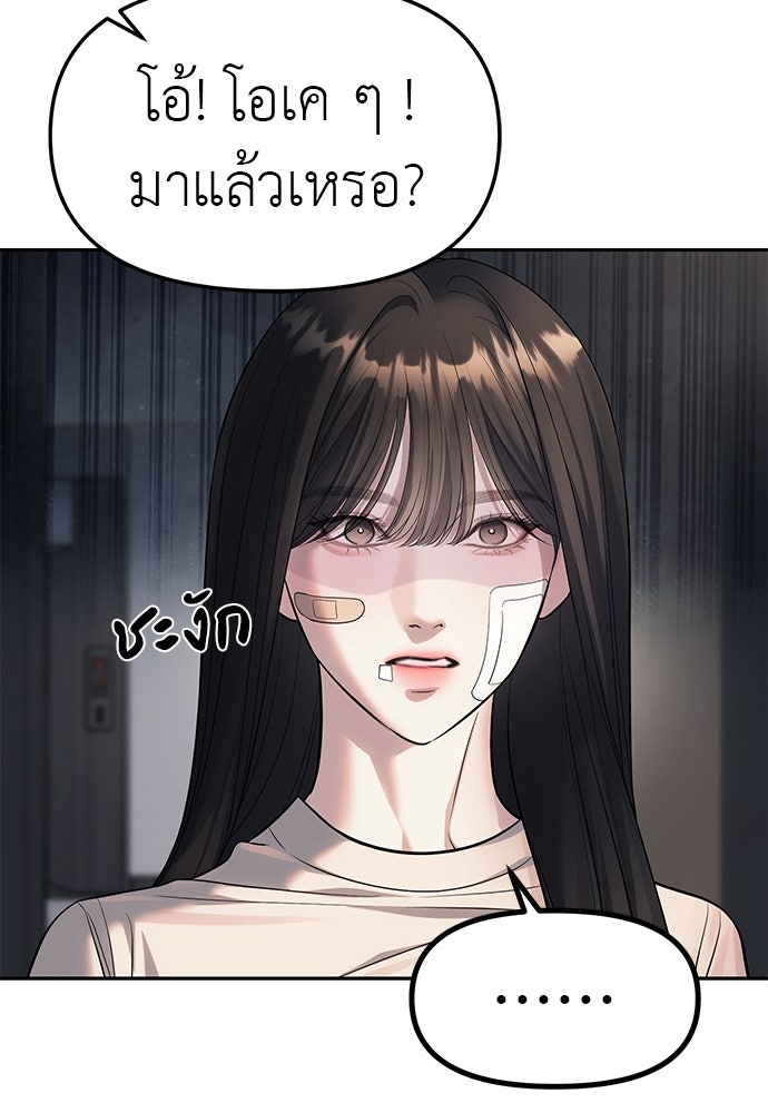 ปฏิบัติการลับบุกโรงเรียนไฮโซ - หน้า 71