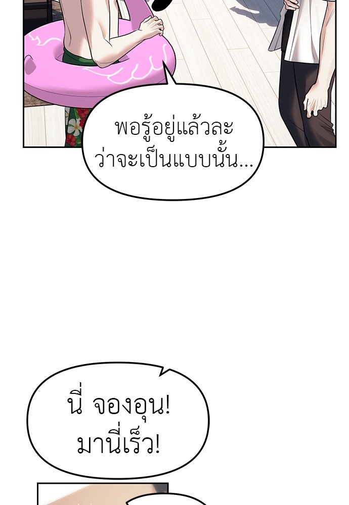 ปฏิบัติการลับบุกโรงเรียนไฮโซ - หน้า 78