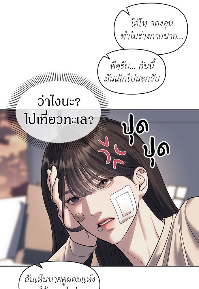 ปฏิบัติการลับบุกโรงเรียนไฮโซ - หน้า 81