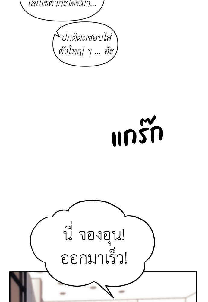 ปฏิบัติการลับบุกโรงเรียนไฮโซ - หน้า 82