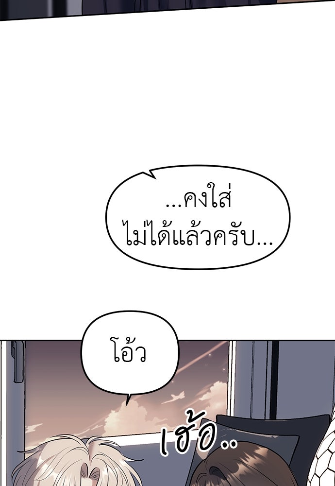 ปฏิบัติการลับบุกโรงเรียนไฮโซ - หน้า 90