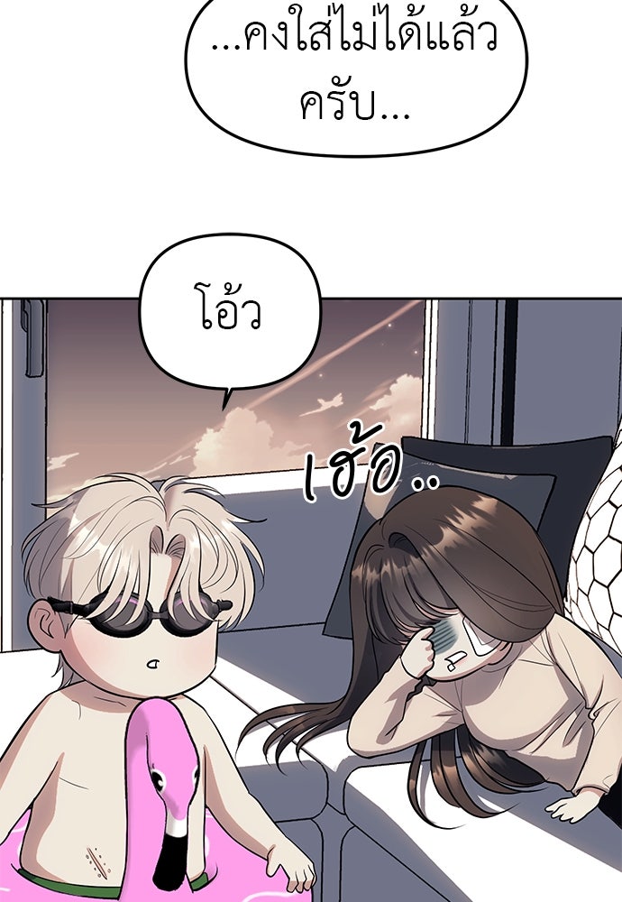 ปฏิบัติการลับบุกโรงเรียนไฮโซ - หน้า 3