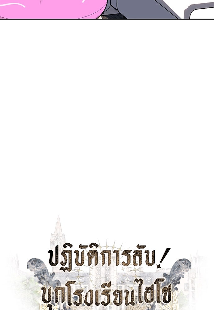 ปฏิบัติการลับบุกโรงเรียนไฮโซ - หน้า 4