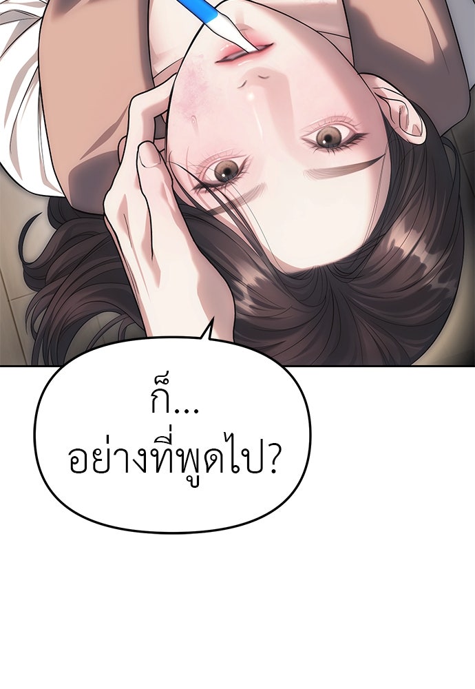 ปฏิบัติการลับบุกโรงเรียนไฮโซ - หน้า 44