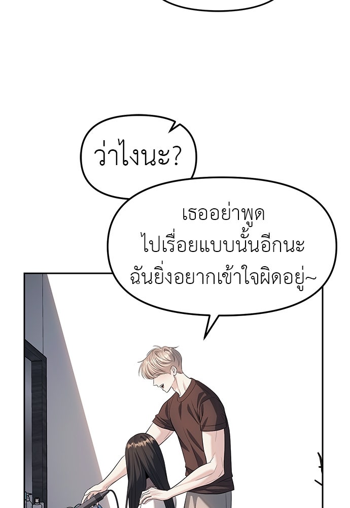 ปฏิบัติการลับบุกโรงเรียนไฮโซ - หน้า 46