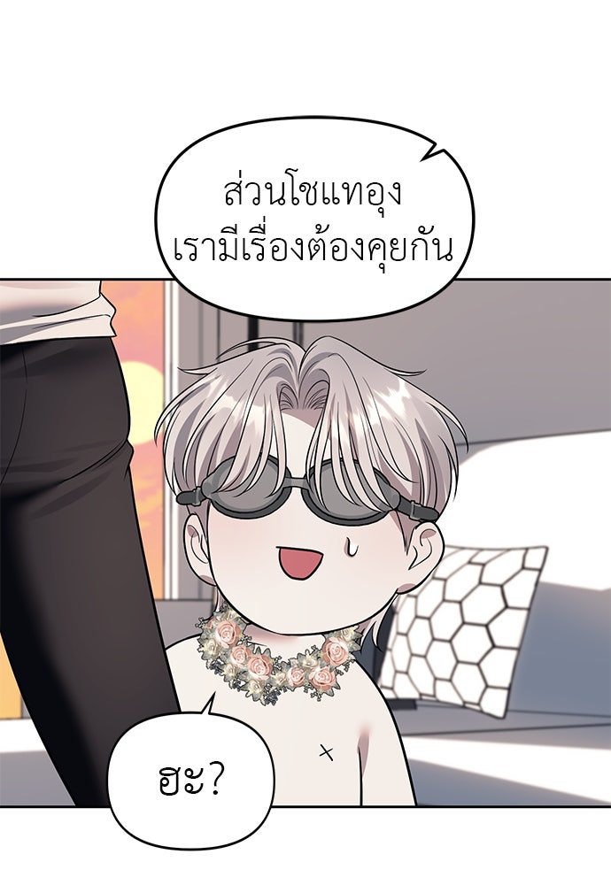 ปฏิบัติการลับบุกโรงเรียนไฮโซ - หน้า 7