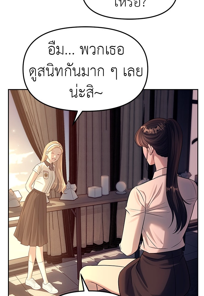 ปฏิบัติการลับบุกโรงเรียนไฮโซ - หน้า 71
