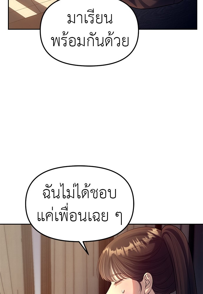 ปฏิบัติการลับบุกโรงเรียนไฮโซ - หน้า 72
