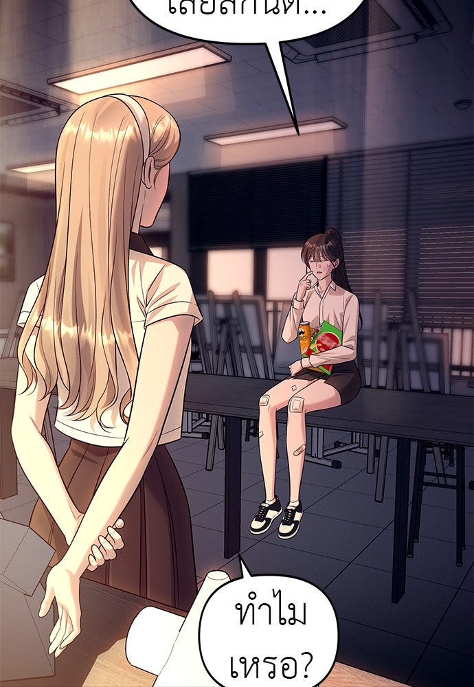 ปฏิบัติการลับบุกโรงเรียนไฮโซ - หน้า 85