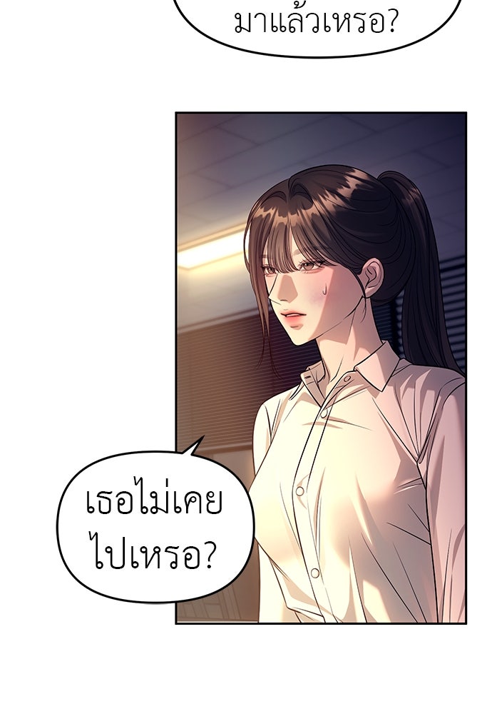 ปฏิบัติการลับบุกโรงเรียนไฮโซ - หน้า 89