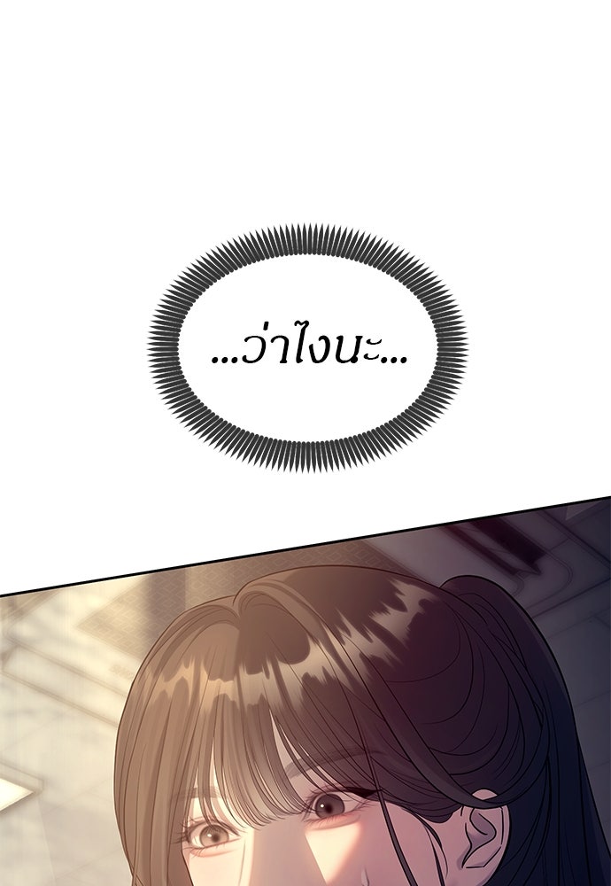 ปฏิบัติการลับบุกโรงเรียนไฮโซ - หน้า 97