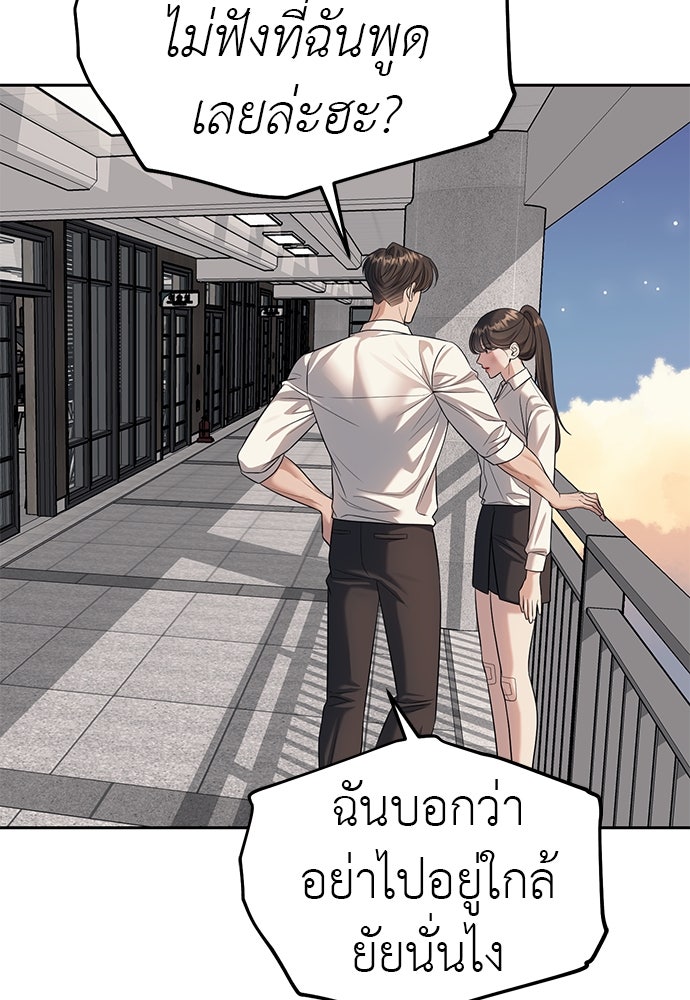 ปฏิบัติการลับบุกโรงเรียนไฮโซ - หน้า 22