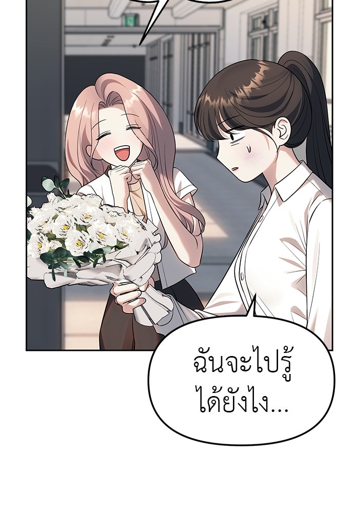ปฏิบัติการลับบุกโรงเรียนไฮโซ - หน้า 32