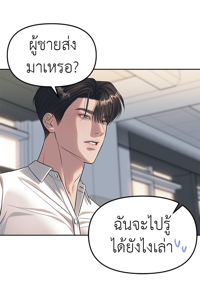 ปฏิบัติการลับบุกโรงเรียนไฮโซ - หน้า 33