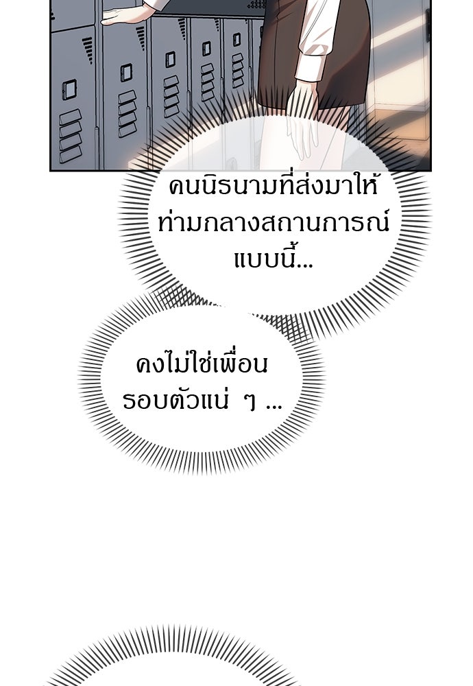 ปฏิบัติการลับบุกโรงเรียนไฮโซ - หน้า 35