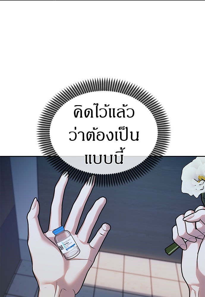 ปฏิบัติการลับบุกโรงเรียนไฮโซ - หน้า 41