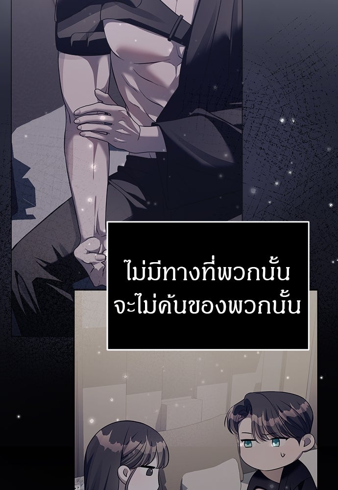 ปฏิบัติการลับบุกโรงเรียนไฮโซ - หน้า 44