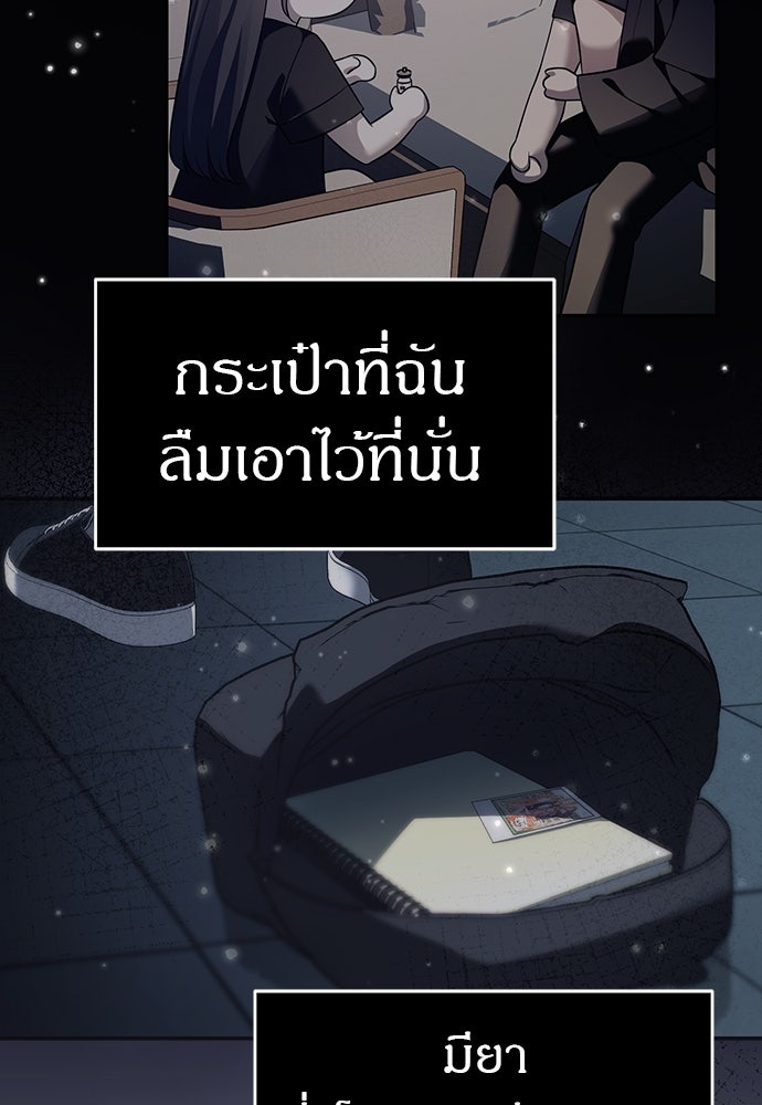 ปฏิบัติการลับบุกโรงเรียนไฮโซ - หน้า 45