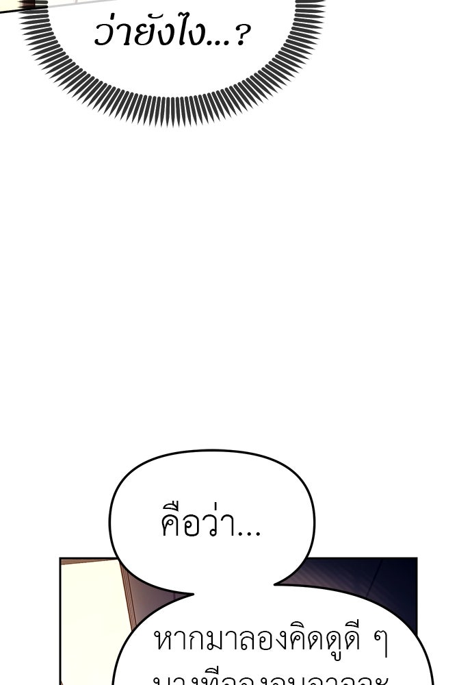 ปฏิบัติการลับบุกโรงเรียนไฮโซ - หน้า 5