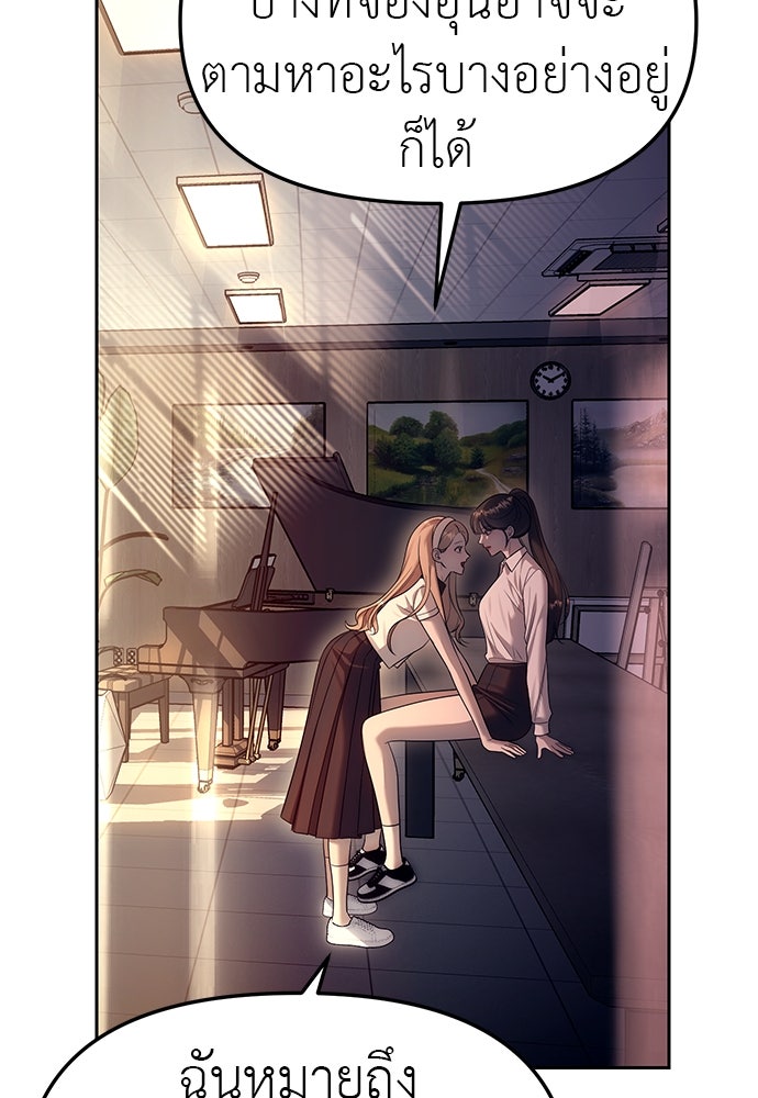 ปฏิบัติการลับบุกโรงเรียนไฮโซ - หน้า 6