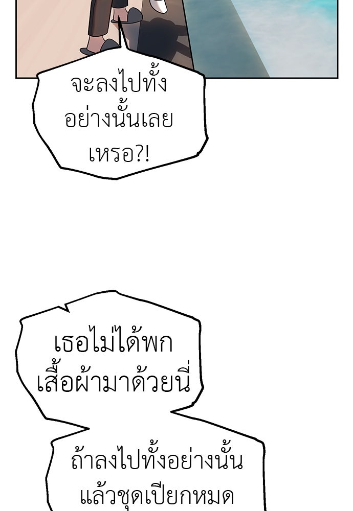 ปฏิบัติการลับบุกโรงเรียนไฮโซ - หน้า 69