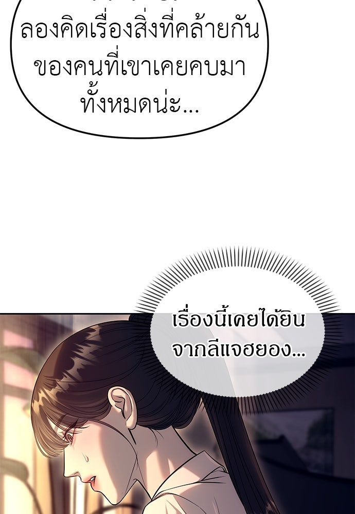 ปฏิบัติการลับบุกโรงเรียนไฮโซ - หน้า 7