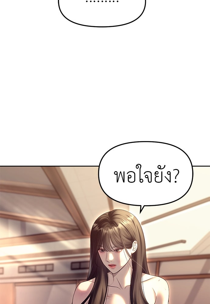 ปฏิบัติการลับบุกโรงเรียนไฮโซ - หน้า 71