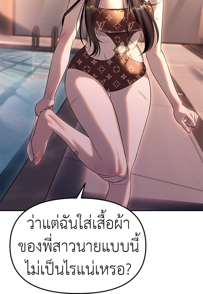 ปฏิบัติการลับบุกโรงเรียนไฮโซ - หน้า 72