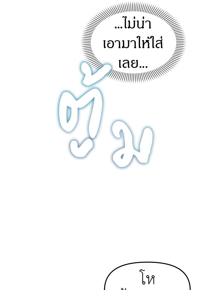 ปฏิบัติการลับบุกโรงเรียนไฮโซ - หน้า 76