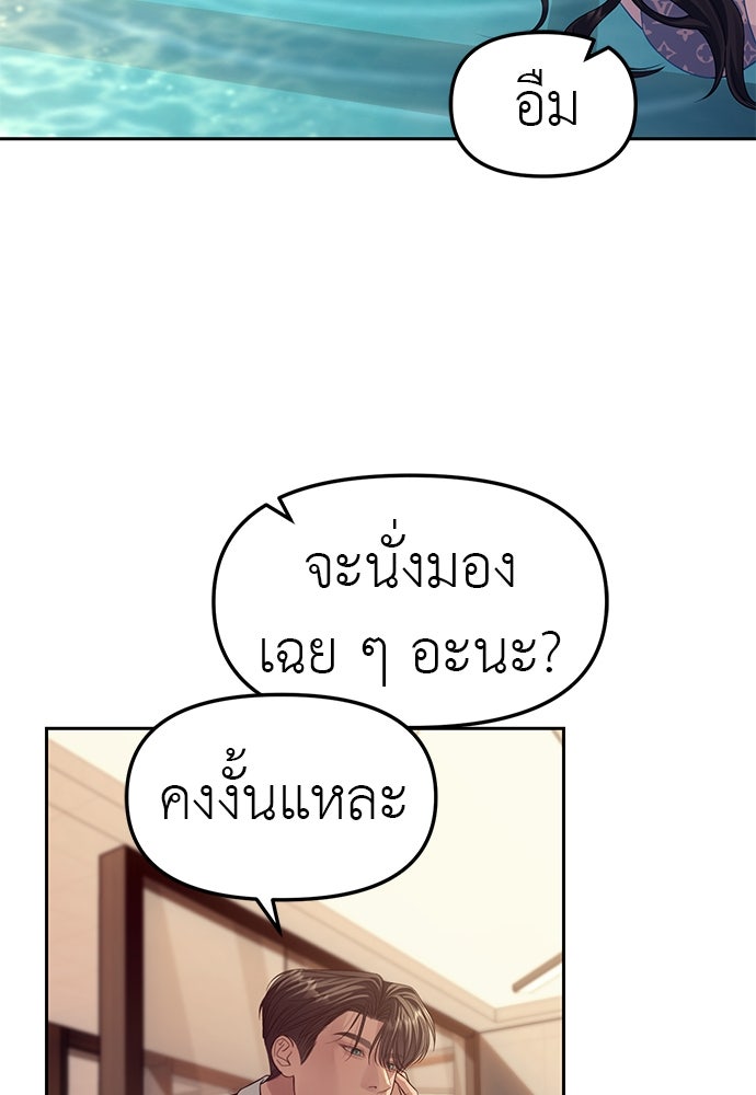ปฏิบัติการลับบุกโรงเรียนไฮโซ - หน้า 79