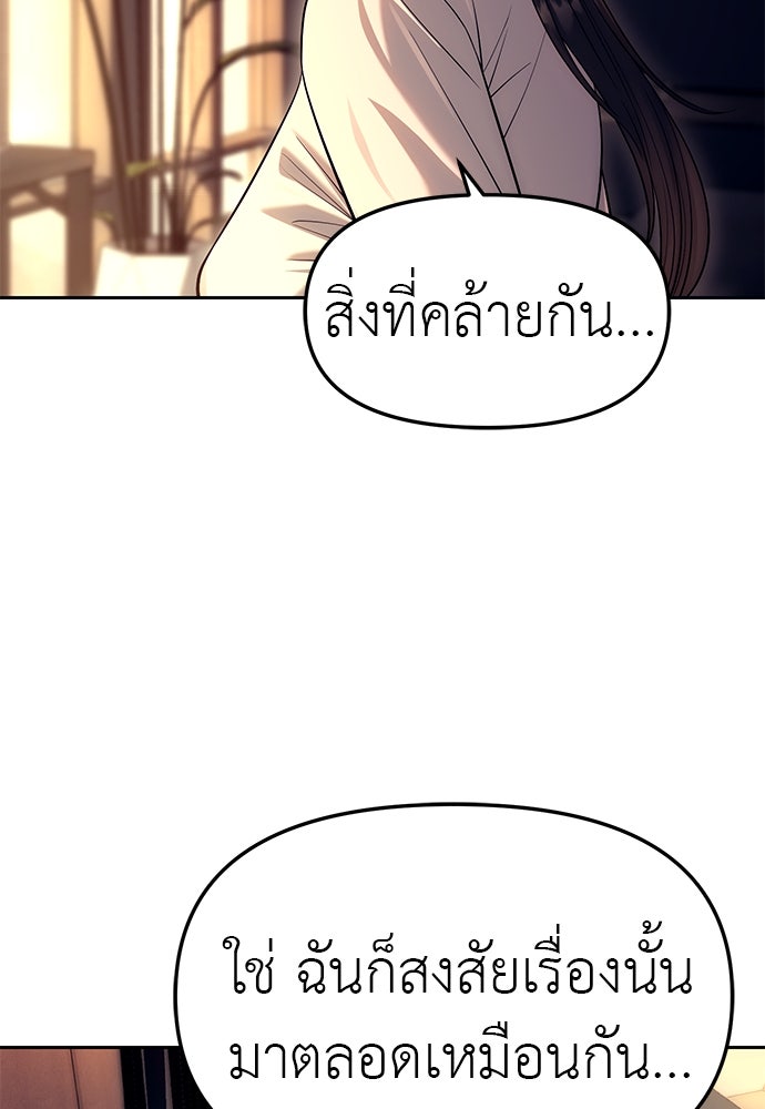 ปฏิบัติการลับบุกโรงเรียนไฮโซ - หน้า 8
