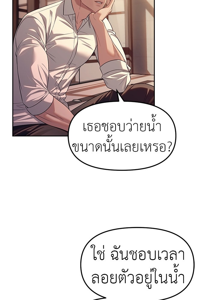 ปฏิบัติการลับบุกโรงเรียนไฮโซ - หน้า 80