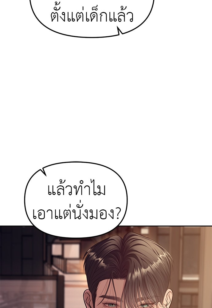 ปฏิบัติการลับบุกโรงเรียนไฮโซ - หน้า 82