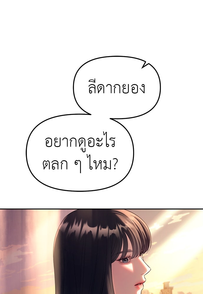 ปฏิบัติการลับบุกโรงเรียนไฮโซ - หน้า 86