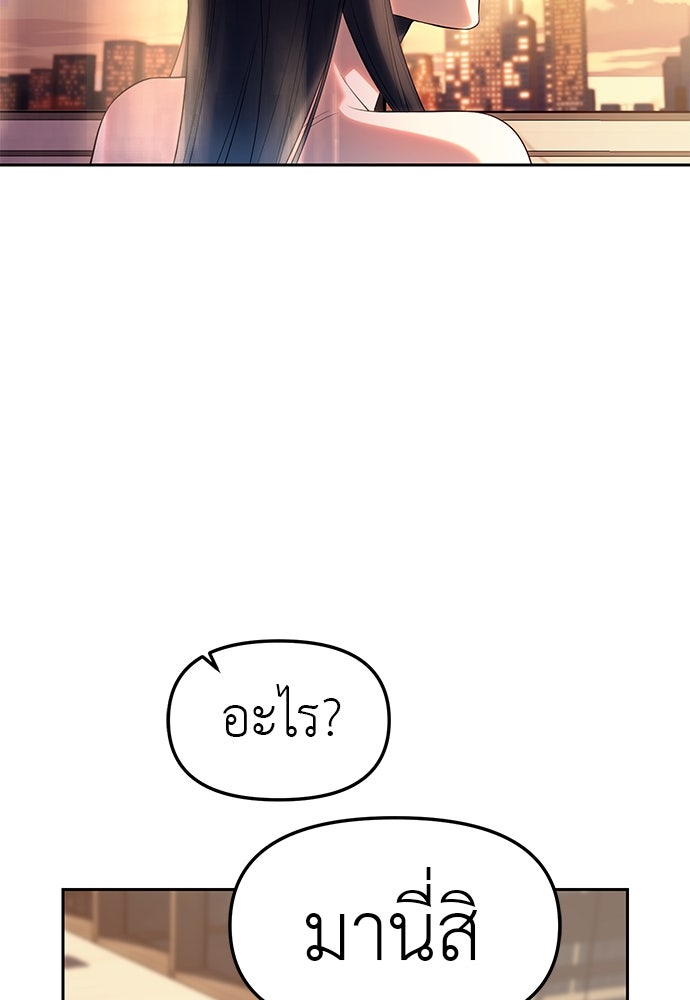 ปฏิบัติการลับบุกโรงเรียนไฮโซ - หน้า 87