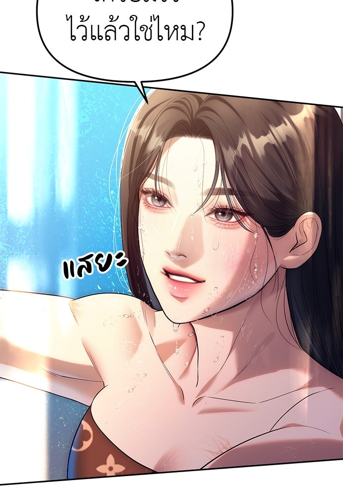 ปฏิบัติการลับบุกโรงเรียนไฮโซ - หน้า 97
