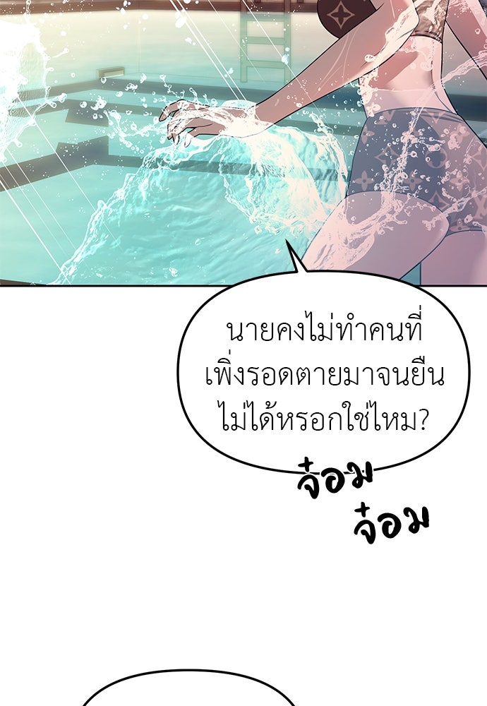 ปฏิบัติการลับบุกโรงเรียนไฮโซ - หน้า 10