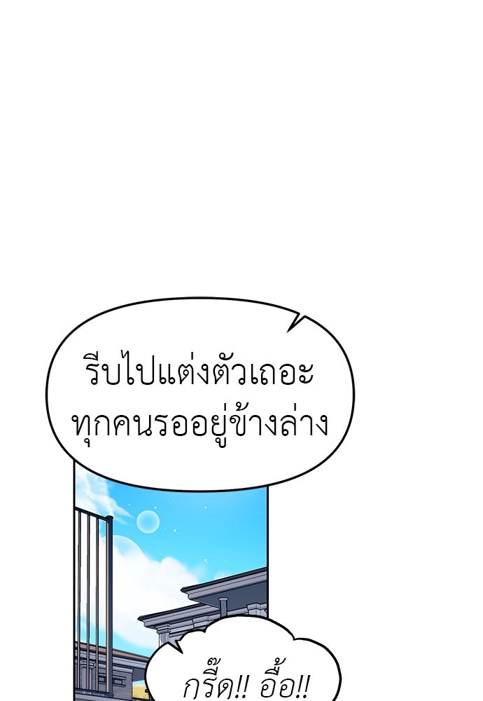 ปฏิบัติการลับบุกโรงเรียนไฮโซ - หน้า 101
